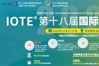 
     2022 Výstava IOTE Internet věcí, která se konala 15.–18. listopadu
    